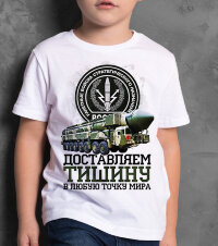 Детская Футболка с надписью Ракетные войска - Доставляем ТишинДетская