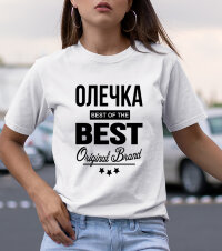 Женская Футболка с надписью Олечка BEST OF THE BEST Brand