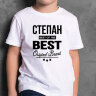 ДЕТСКАЯ футболка с надписью Степан BEST OF THE BEST Brand