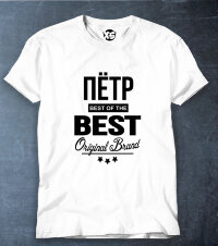 Футболка Петр BEST OF THE BEST Brand