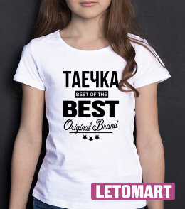 ДЕТСКАЯ футболка с надписью Таечка BEST OF THE BEST Brand
