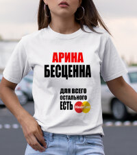 Женская Футболка с надписью Арина Бесценна