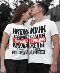 Парные футболки самые лучшие в мире муж и жена (комплект 2 шт.)