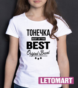 ДЕТСКАЯ футболка с надписью Тонечка BEST OF THE BEST Brand