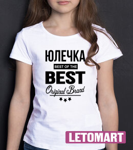 ДЕТСКАЯ футболка с надписью Юлечка BEST OF THE BEST Brand