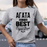 Женская футболка с надписью Агата BEST OF THE BEST Brand