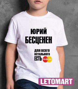 ДЕТСКАЯ футболка с надписью Юрий Бесценен