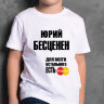 ДЕТСКАЯ футболка с надписью Юрий Бесценен