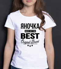 ДЕТСКАЯ футболка с надписью Яночка BEST OF THE BEST Brand