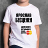 ДЕТСКАЯ футболка с надписью Ярослав Бесценен
