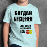 ДЕТСКАЯ футболка с надписью Богдан Бесценен