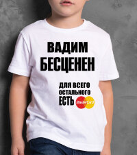 ДЕТСКАЯ футболка с надписью Вадим бесценен