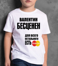 ДЕТСКАЯ футболка с надписью Валентин бесценен