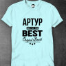 Футболка Артур BEST OF THE BEST Brand