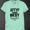 Футболка Артур BEST OF THE BEST Brand