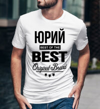 Футболка Юрий BEST OF THE BEST Brand