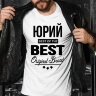 Футболка Юрий BEST OF THE BEST Brand
