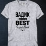 Футболка Вадик BEST OF THE BEST Brand