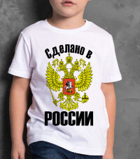 Детская Футболка с надписью Сделано в России