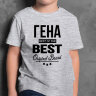 ДЕТСКАЯ футболка с надписью Гена BEST OF THE BEST Brand