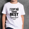 ДЕТСКАЯ футболка с надписью Георгий BEST OF THE BEST Brand