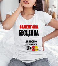 Женская Футболка с надписью Валентина Бесценна