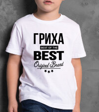 ДЕТСКАЯ футболка с надписью Гриха BEST OF THE BEST Brand