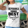 Женская Футболка с надписью Вероника BEST OF THE BEST Brand