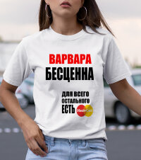 Женская футболка с надписью Варвара бесценна