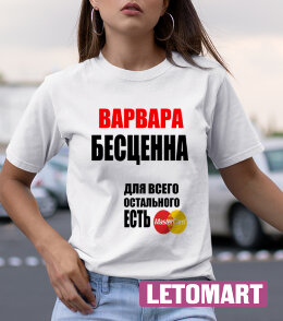 Женская футболка с надписью Варвара бесценна