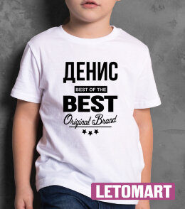 ДЕТСКАЯ футболка с надписью Денис BEST OF THE BEST Brand
