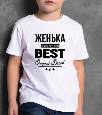 ДЕТСКАЯ футболка с надписью Женька BEST OF THE BEST Brand
