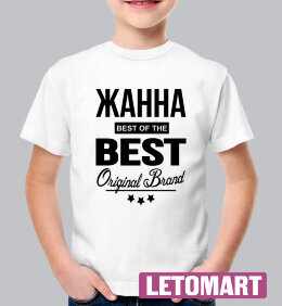 ДЕТСКАЯ футболка с надписью Жанна BEST OF THE BEST Brand