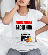 Женская футболка с надписью Александра бесценна