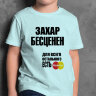 ДЕТСКАЯ футболка с надписью Захар Бесценен