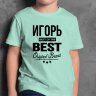ДЕТСКАЯ футболка с надписью Игорь BEST OF THE BEST Brand