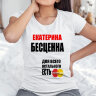 Женская футболка с надписью Екатерина  бесценна