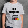 ДЕТСКАЯ футболка с надписью Лев Бесценен