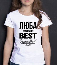 ДЕТСКАЯ футболка с надписью Люба BEST OF THE BEST Brand