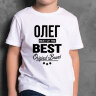 ДЕТСКАЯ футболка с надписью Олег BEST OF THE BEST Brand