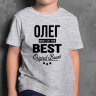 ДЕТСКАЯ футболка с надписью Олег BEST OF THE BEST Brand