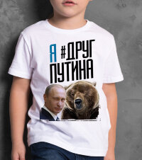 Детская Футболка с надписью Я Друг Путина С Медведем