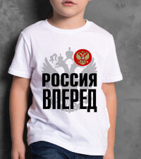 Детская Футболка с надписью РОССИЯ ВПЕРЁД NEW