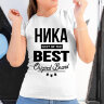 Женская футболка с надписью Ника BEST OF THE BEST Brand