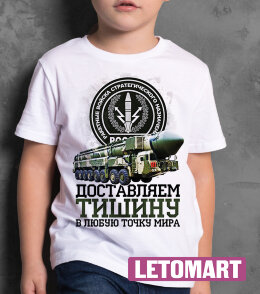 Детская Футболка с надписью Ракетные войска - Доставляем ТишинДетская