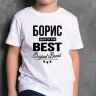 ДЕТСКАЯ футболка с надписью Борис BEST OF THE BEST Brand