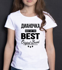 ДЕТСКАЯ футболка с надписью Дианочка BEST OF THE BEST Brand