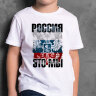 Детская футболка принт Россия это мы