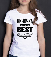 ДЕТСКАЯ футболка с надписью Ниночка BEST OF THE BEST Brand