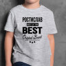 ДЕТСКАЯ футболка с надписью Ростислав BEST OF THE BEST Brand